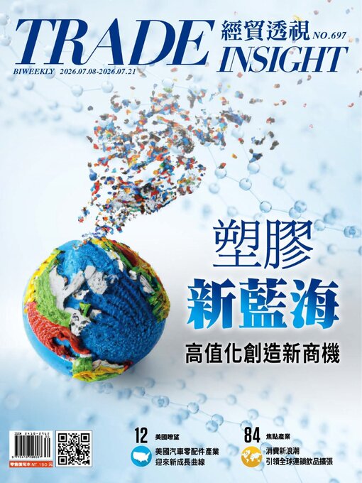 Cover image for Trade Insight Biweekly 經貿透視雙周刊